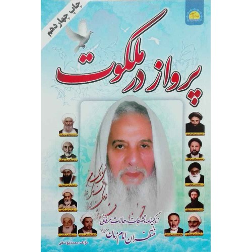 کتاب پرواز در ملکوت