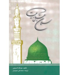 کتاب سلمان اهل بيت
