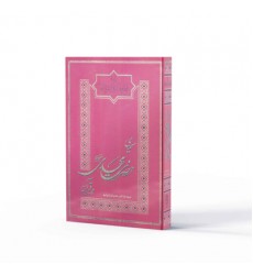 کتاب سیمای حضرت مهدی علیه السلام در قرآن