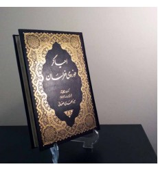 کتاب احیاگر حوزۀ خراسان وزیری گالینگور