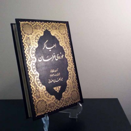 کتاب احیاگر حوزۀ خراسان وزیری گالینگور