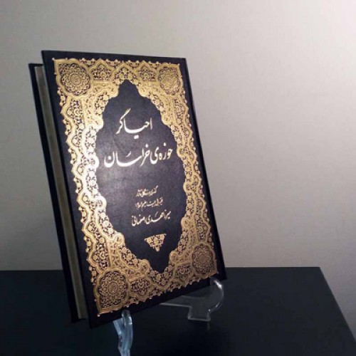 کتاب احیاگر حوزۀ خراسان وزیری گالینگور
