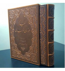 کتاب احیاگر حوزۀ خراسان وزیری چرم قابدار