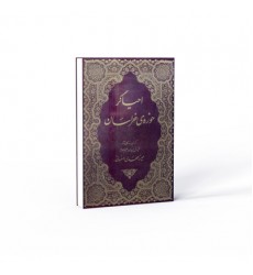 کتاب احیاگر حوزۀ خراسان وزیری گالینگور قاب دار