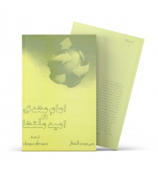 کتاب امام مهدی علیه السلام امید ملت ها - امام زمان علیه السلام نجات بخش انسان ها