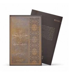 کتاب امام حسن عسکری (علیه‌السلام) از ولادت تا شهادت
