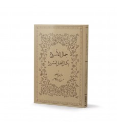 کتاب جمال الاسبوع بکمال العمل المشروع