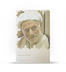 کتاب نوای عهد دلبندی: (وفات علامه، تولدی دوباره)