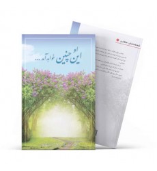 کتاب او این چنین خواهد آمد