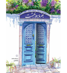کتاب بفرمایید بهشت