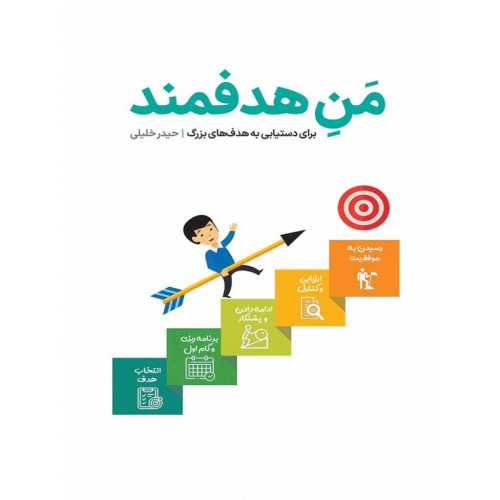 کتاب من هدفمند