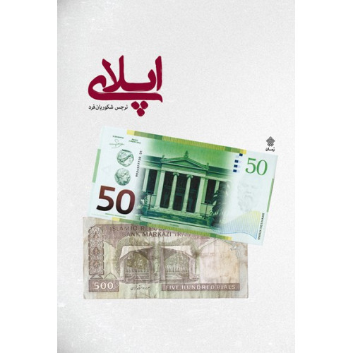 کتاب اپلای