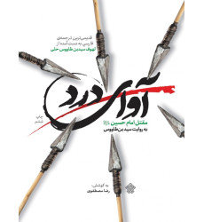 کتاب آوای درد