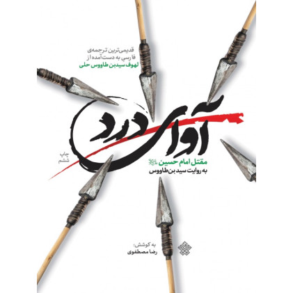 کتاب آوای درد