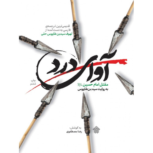 کتاب آوای درد