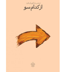 کتاب از کدام سو