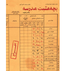 کتاب بچه مثبت مدرسه