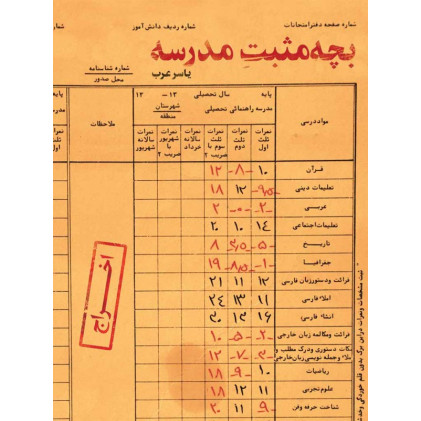 کتاب بچه مثبت مدرسه