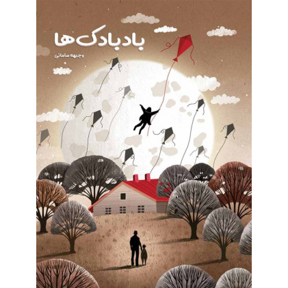 کتاب بادبادک ها