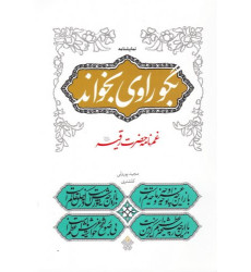 کتاب بگو راوی بخواند