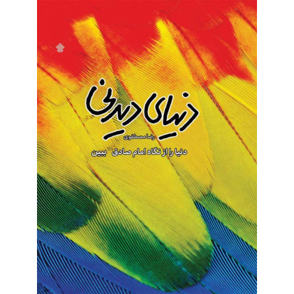کتاب دنیای دیدنی