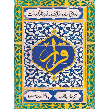 کتاب قرار