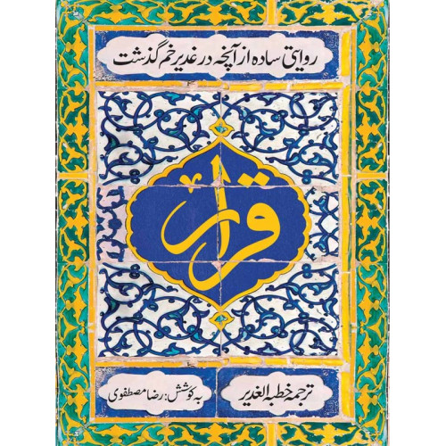 کتاب قرار