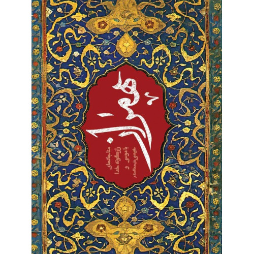 کتاب همراز
