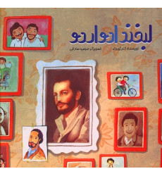 کتاب لبخند ادواردو کتاب لبخند ادواردو