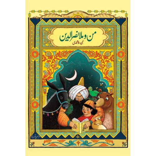 کتاب من و ملانصرالدین