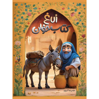 کتاب الاغ کتاب خوان