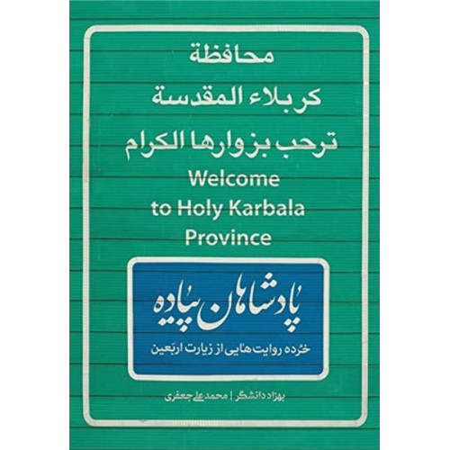کتاب پادشاهان پیاده