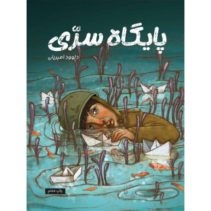 کتاب پایگاه سری