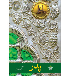 کتاب پدر کتاب پدر