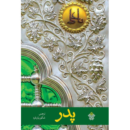 کتاب پدر