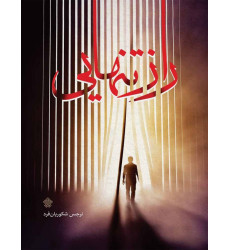 کتاب راز تنهایی