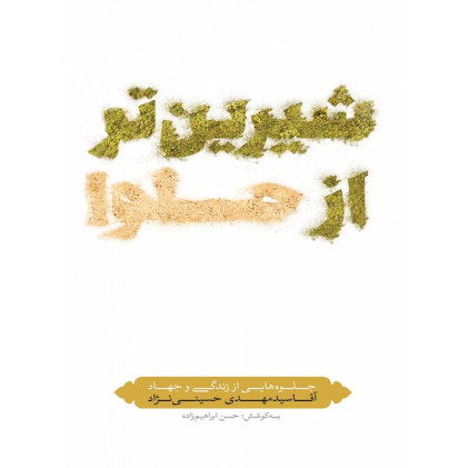 کتاب شیرین تر از حلوا