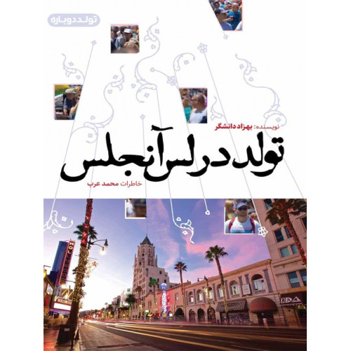 کتاب تولد در لس آنجلس