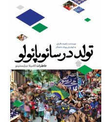 کتاب تولد در سائوپائولو کتاب تولد در سائوپائولو