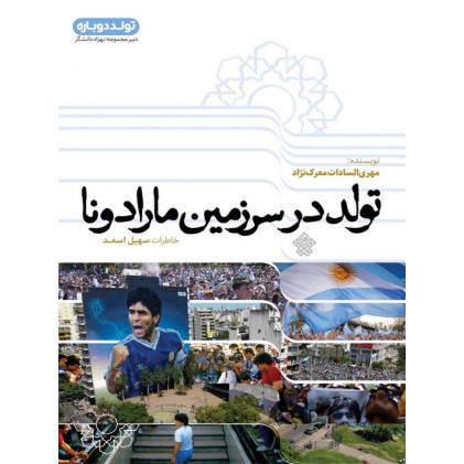 کتاب تولد در سرزمین مارادونا