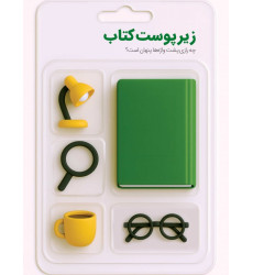 کتاب زیر پوست کتاب کتاب زیر پوست کتاب