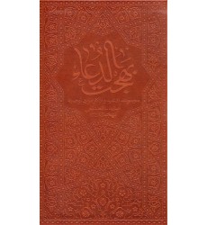 کتاب بهجت الدعا