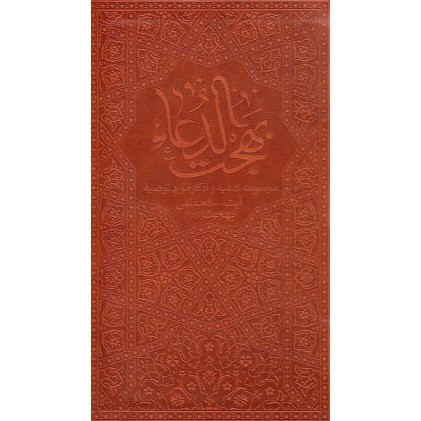 کتاب بهجت الدعا