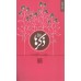 کتاب مجموعه ۵ جلدی کتاب داستان‌های کوتاه از سیره و سبک زندگی آیت... بهجت (ره)