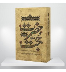 کتاب حضرت حجت (عجج), مجموعه بیانات آیت‌اللّٰه بهجت پیرامون حضرت ولی ‌عصر
