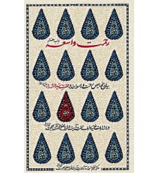 کتاب رحمت واسعه