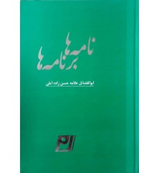 کتاب نامه ها و برنامه ها 