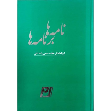 کتاب نامه ها و برنامه ها 