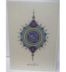 کتاب قرآن کریم وزیری الهادی