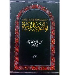 کتاب مصیبه الراتبه(گزیده مقاتل حضرت سیدالشهدا به قلم علمای عصر قاجار)
